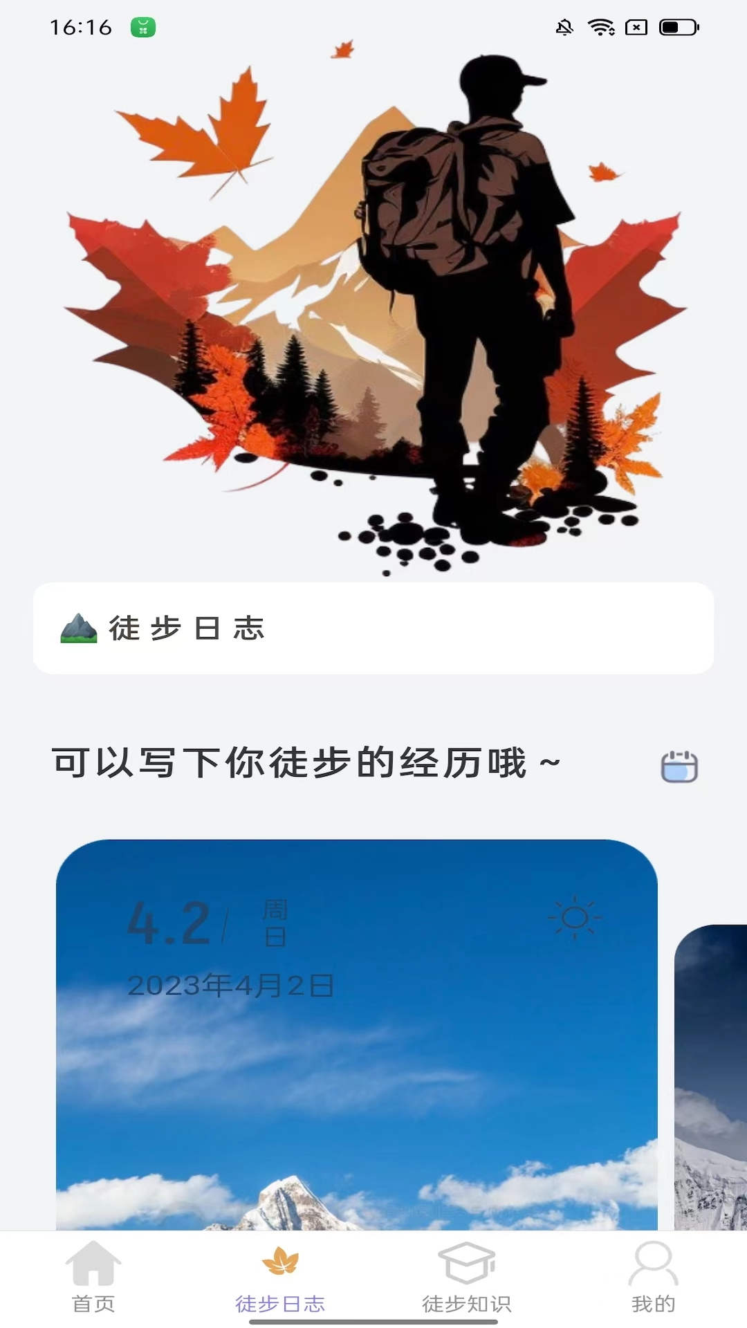 枫叶悦步计步APP官方版 V2.0.3截图2
