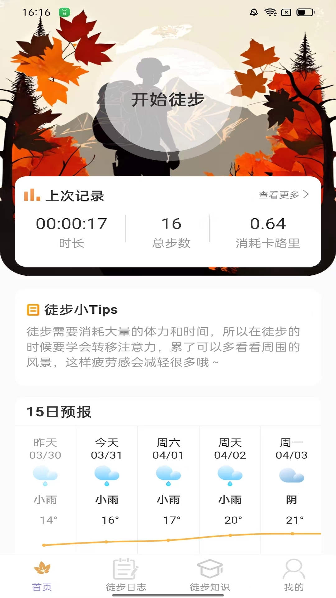 枫叶悦步计步APP官方版 V2.0.3截图3