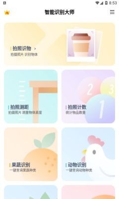 智能识别大师app免费版 V1.0.2截图2