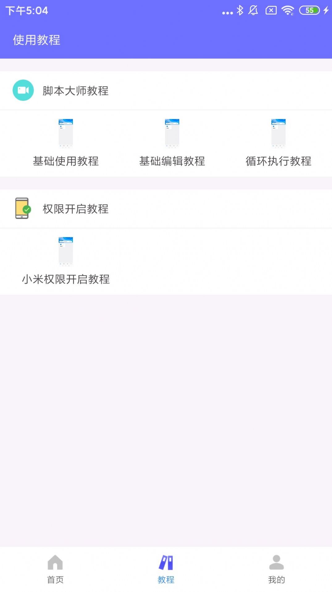 自动脚本大师 V1.0.0截图1