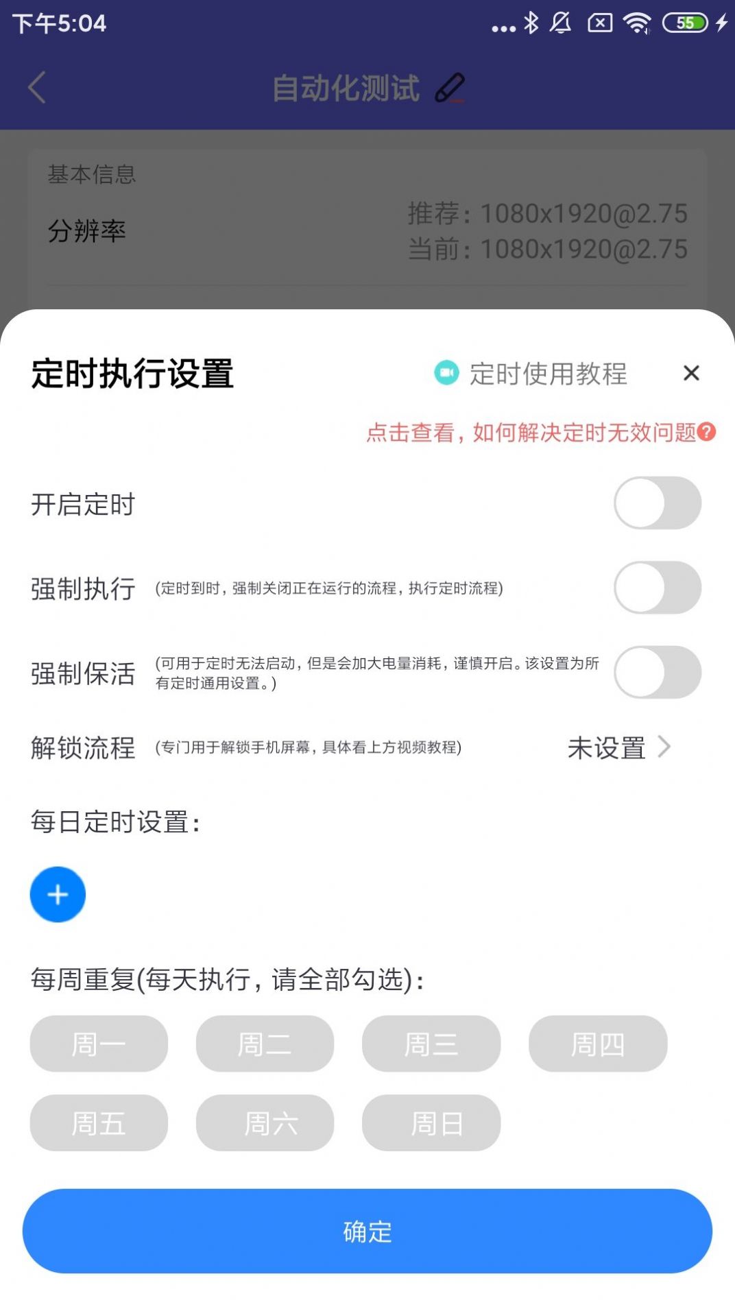 自动脚本大师 V1.0.0截图2