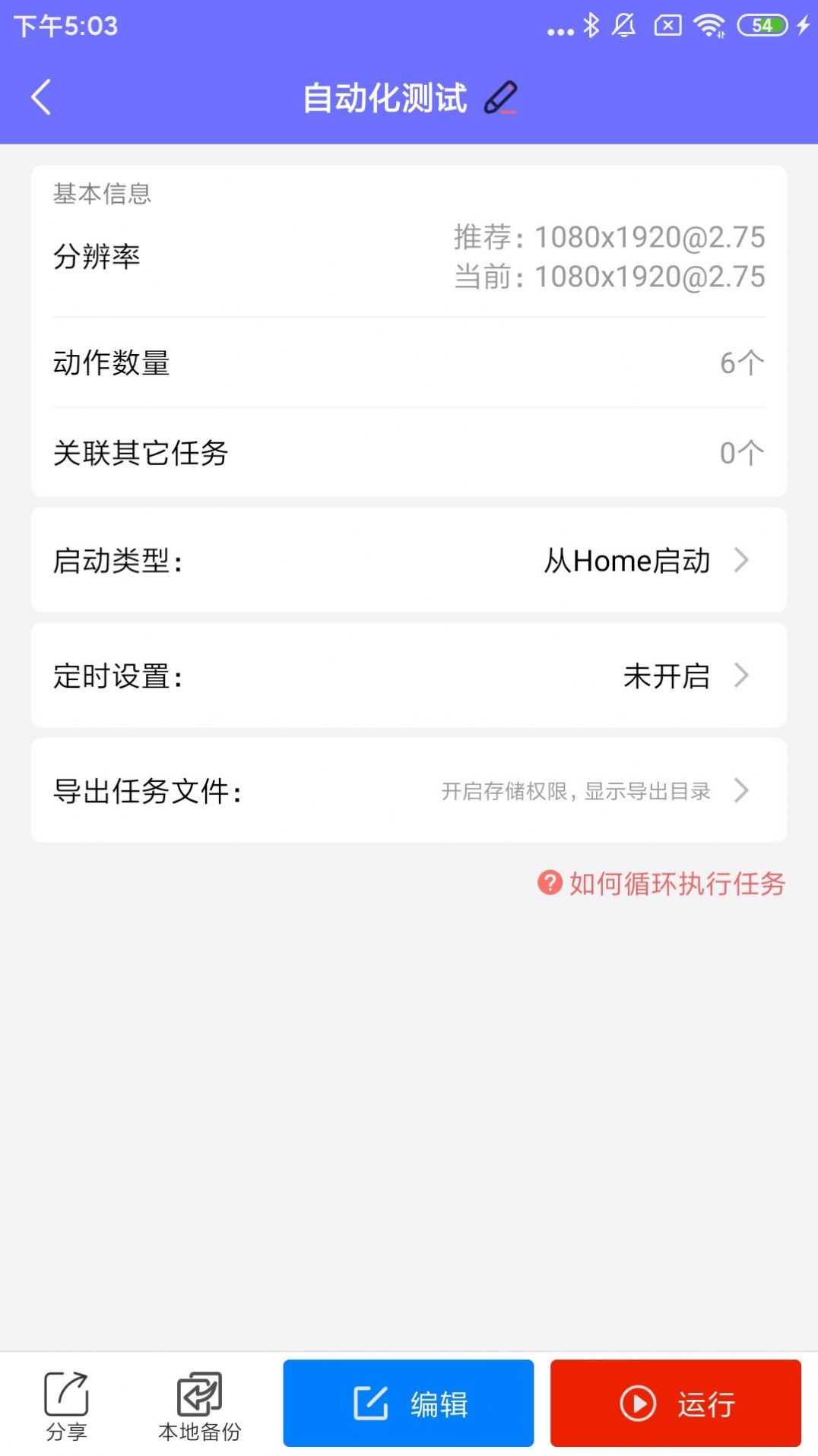 自动脚本大师 V1.0.0截图3