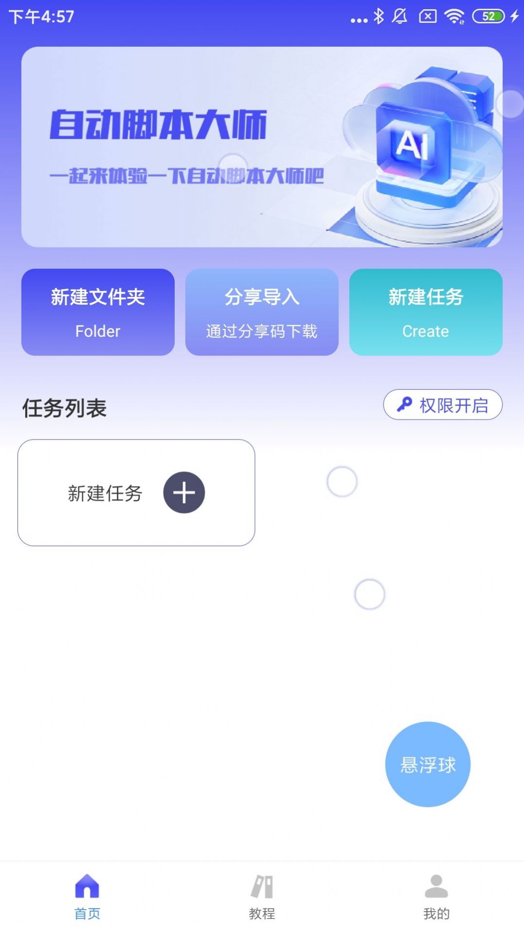 自动脚本大师 V1.0.0截图4