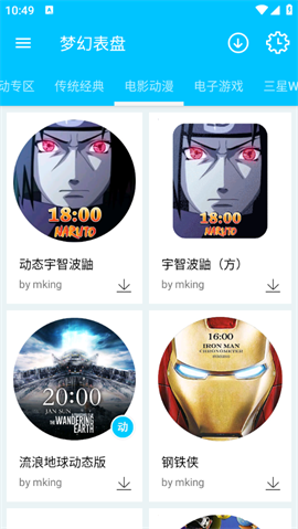 梦幻表盘 V2.6.0截图1