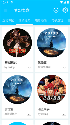 梦幻表盘 V2.6.0截图2