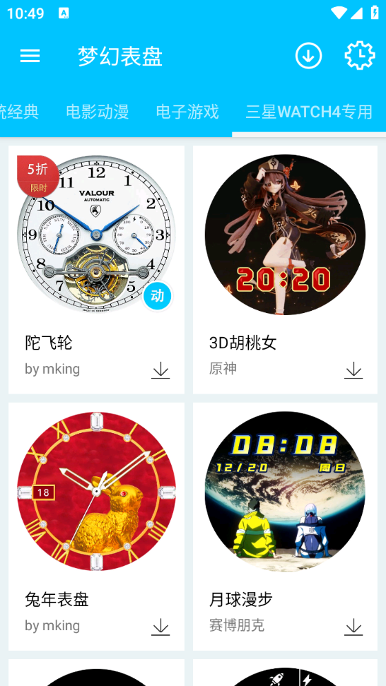 梦幻表盘 V2.6.0截图3