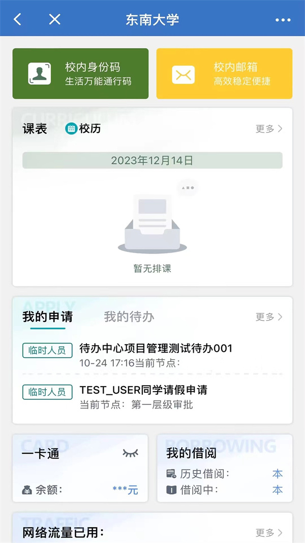 数智东南 V3.0.32000截图1