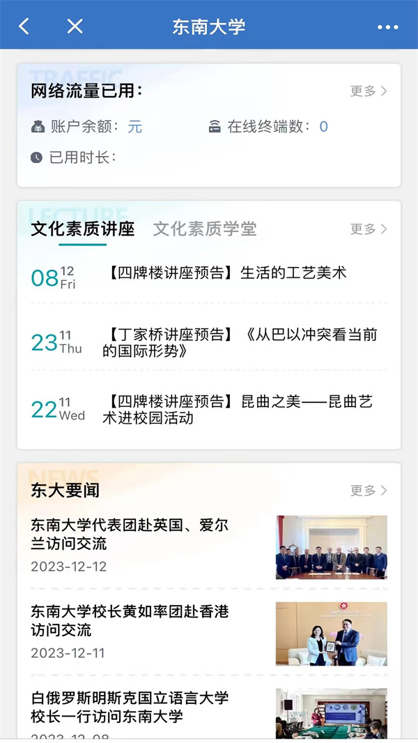 数智东南 V3.0.32000截图3