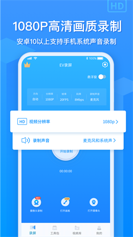 ev录屏免费版 V1.8.6截图2