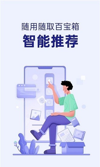 智能侧边栏 VV2.0.3截图3