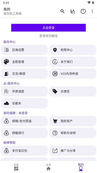 爱玩机工具箱免root VA-22.4.3.7截图1