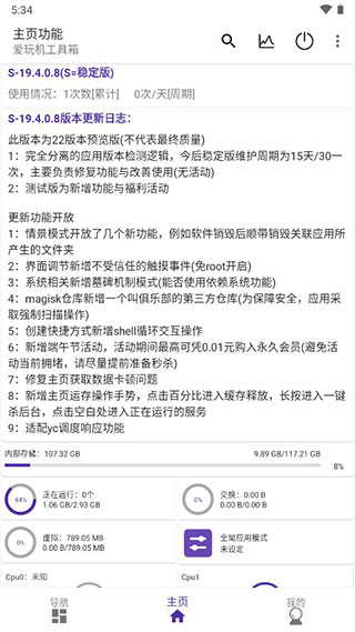 爱玩机工具箱免root VA-22.4.3.7截图4