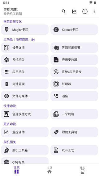 爱玩机工具箱免root VA-22.4.3.7截图5