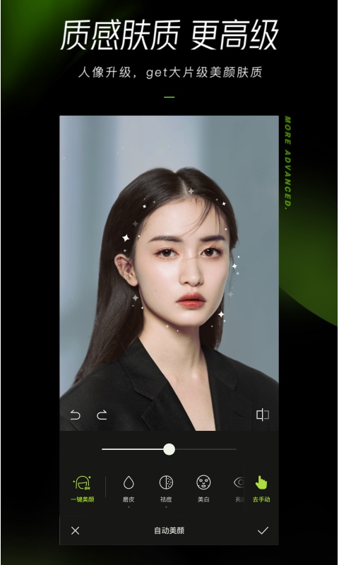 醒图app V10.8.0截图1