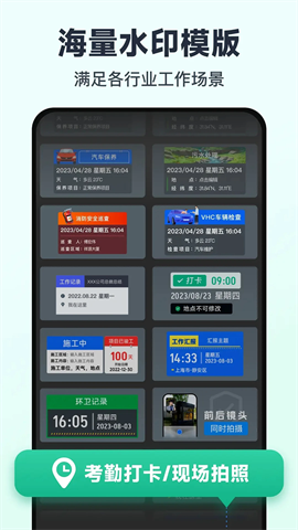 免费水印相机打卡定位 V1.4.7截图1
