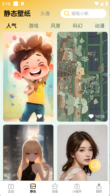 天天炫酷壁纸 V2.7.3.2截图5