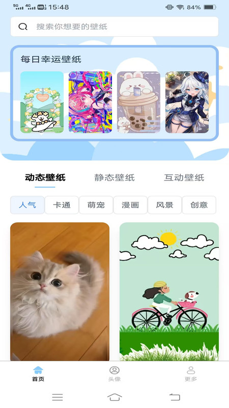 超高清壁纸大全app V1.5.8.3截图2