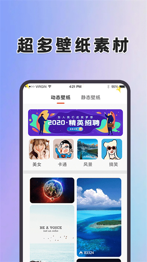 动态壁纸桌面手机版 V2.2.5截图1