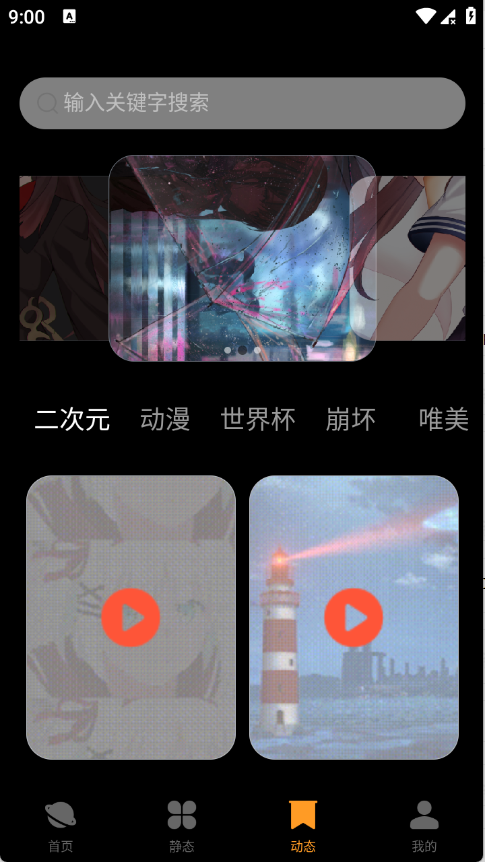 免费壁纸秀秀 V1.0.11截图1