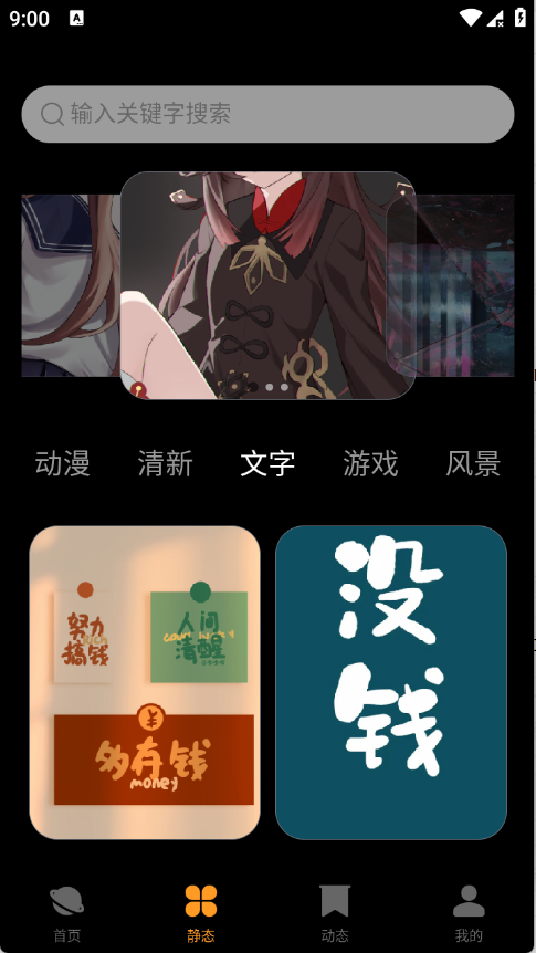 免费壁纸秀秀 V1.0.11截图2