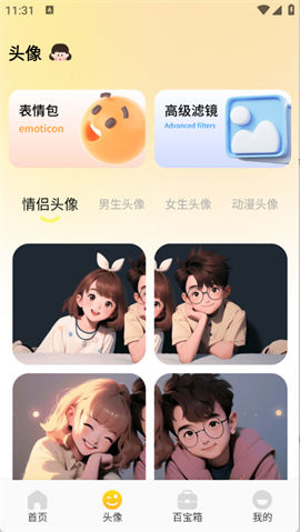 壁纸秀秀鸭 V1.2截图4