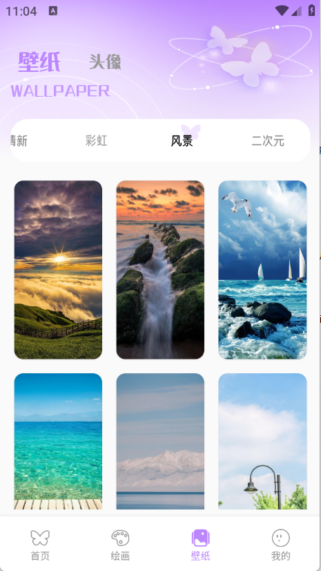 蝴蝶壁画 V1.1截图1