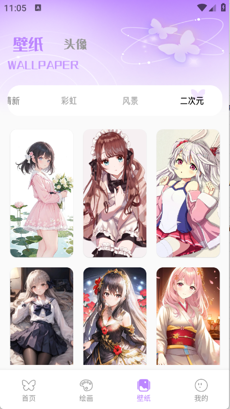 蝴蝶壁画 V1.1截图2