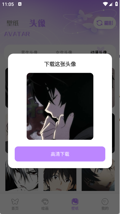 蝴蝶壁画 V1.1截图3