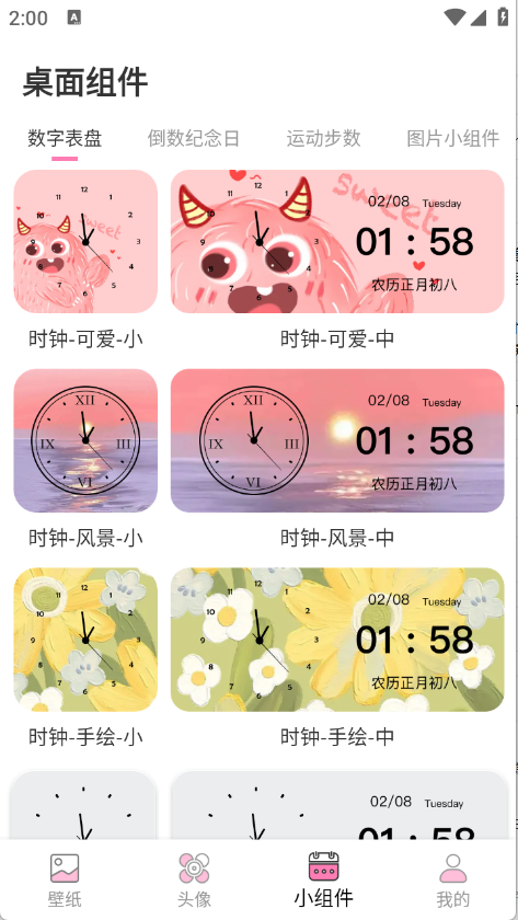 百变美化主题 V1.0.0截图2