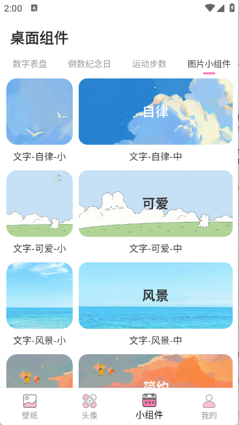 百变美化主题 V1.0.0截图3