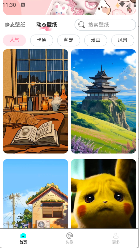 免费心选壁纸 V1.5.8.4截图4