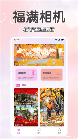 福满相机app V1.1.7截图2