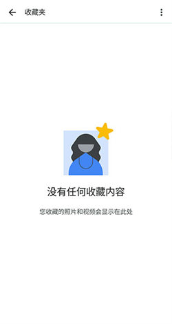 google相册精简版 V7.9.0.700107295截图3
