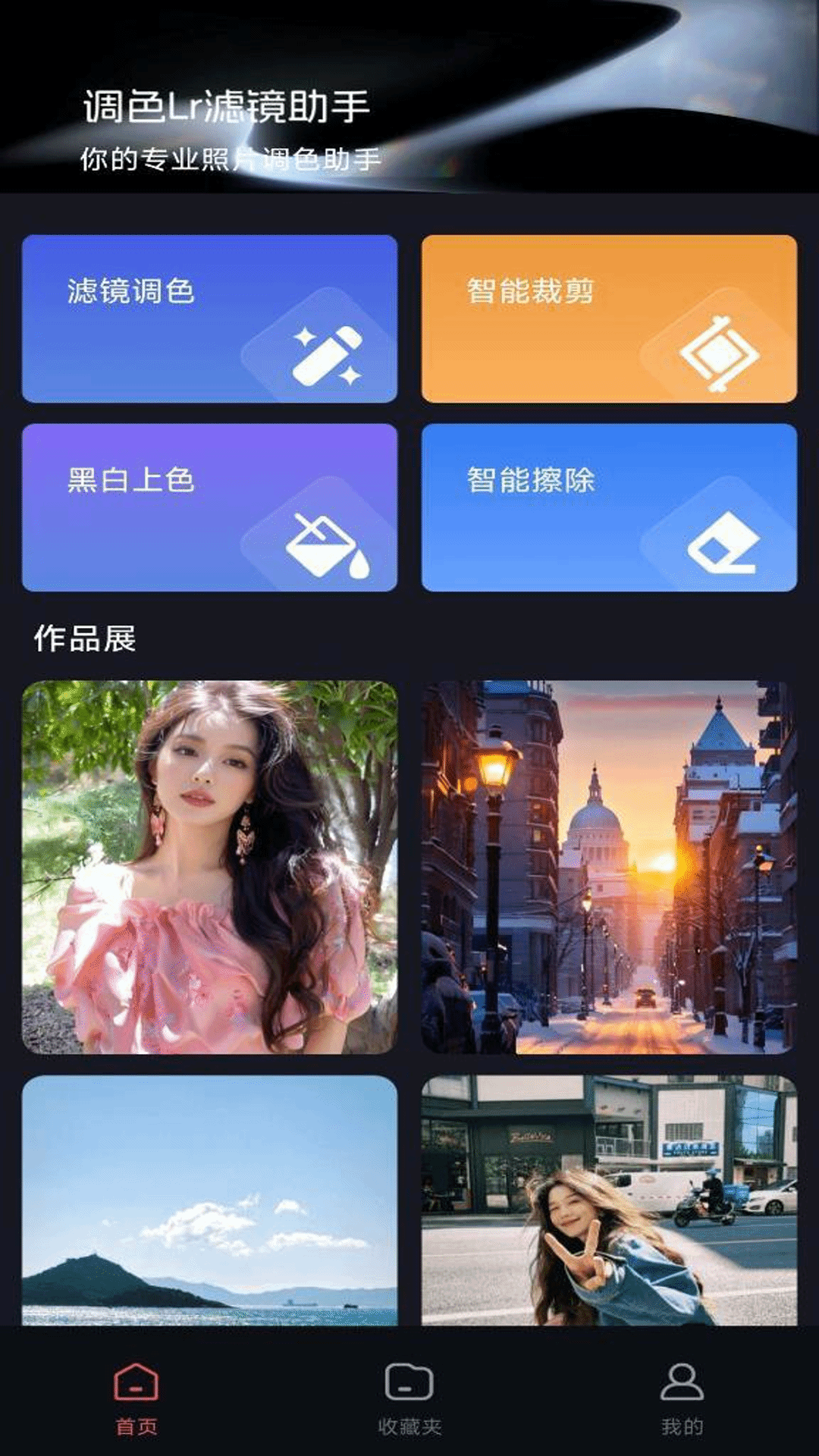 调色Lr滤镜 V1.0.0截图4