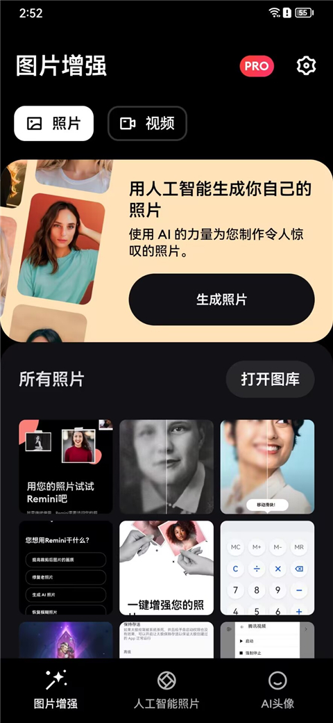 Remini照片修复官方版 V3.7.912.202501892截图2