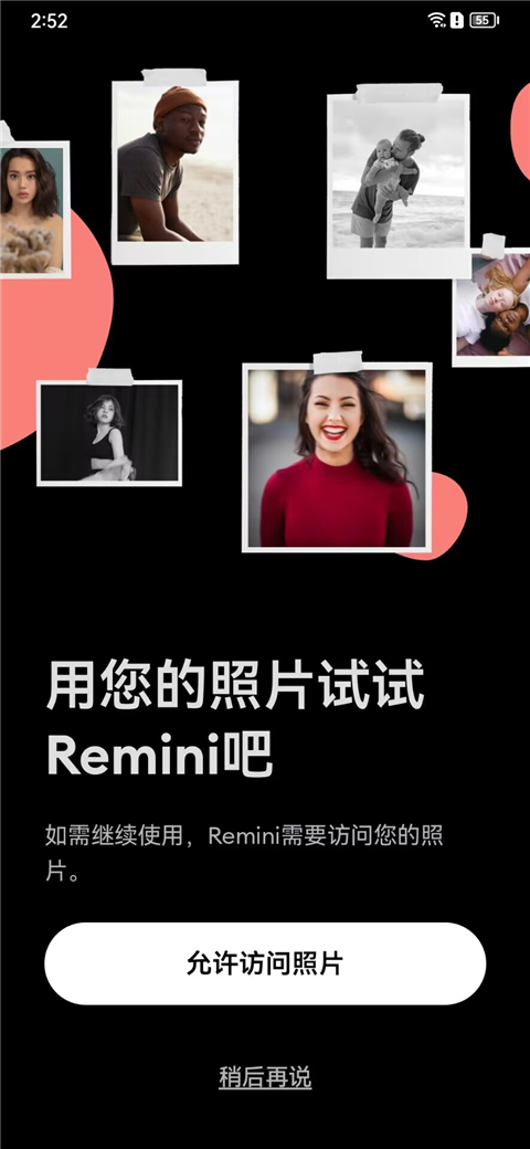 Remini照片修复官方版 V3.7.912.202501892截图5