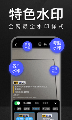 万能水印相机免费版 V2.9.9截图3