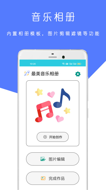 最美音乐相册 V1.3.20截图1