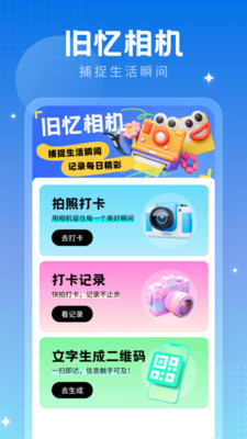 旧忆相机 V1.0.1.142252297118截图4