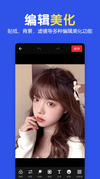 图片拼图编辑软件 V2.3.4截图2