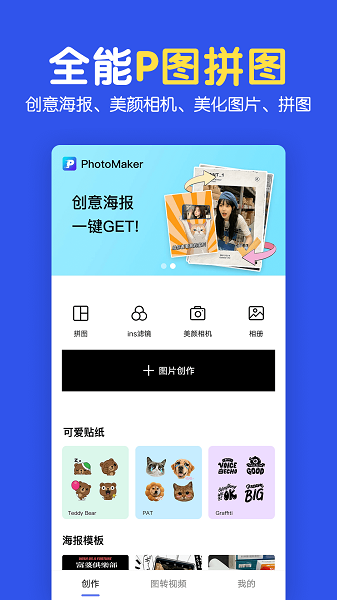 图片拼图编辑软件 V2.3.4截图3