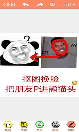暴走P图app官方版 V3.7.2截图4