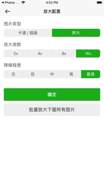 bigjpg官网软件 V1.7.0截图1