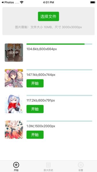 bigjpg官网软件 V1.7.0截图2