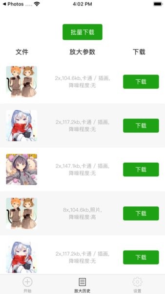 bigjpg官网软件 V1.7.0截图3