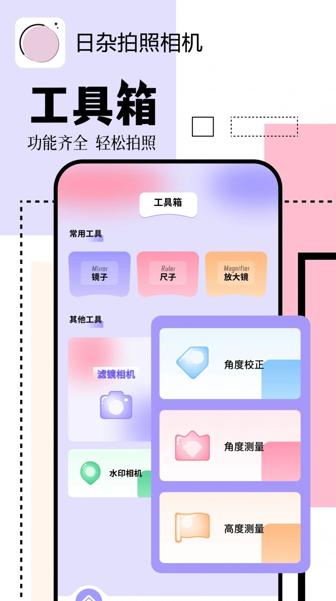 日杂拍照相机 V2.0.8截图3