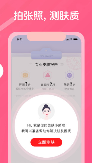 美图美妆 V3.8.6截图1