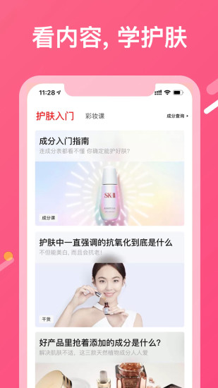 美图美妆 V3.8.6截图3