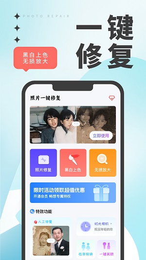 优众照片修复翻新app V1.0.0截图3