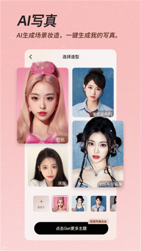 BeautyCam美颜相机app V12.3.70截图1